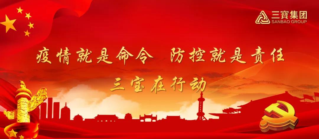 疫情就是号令，防控就是责任，VSport官网在行动（十）