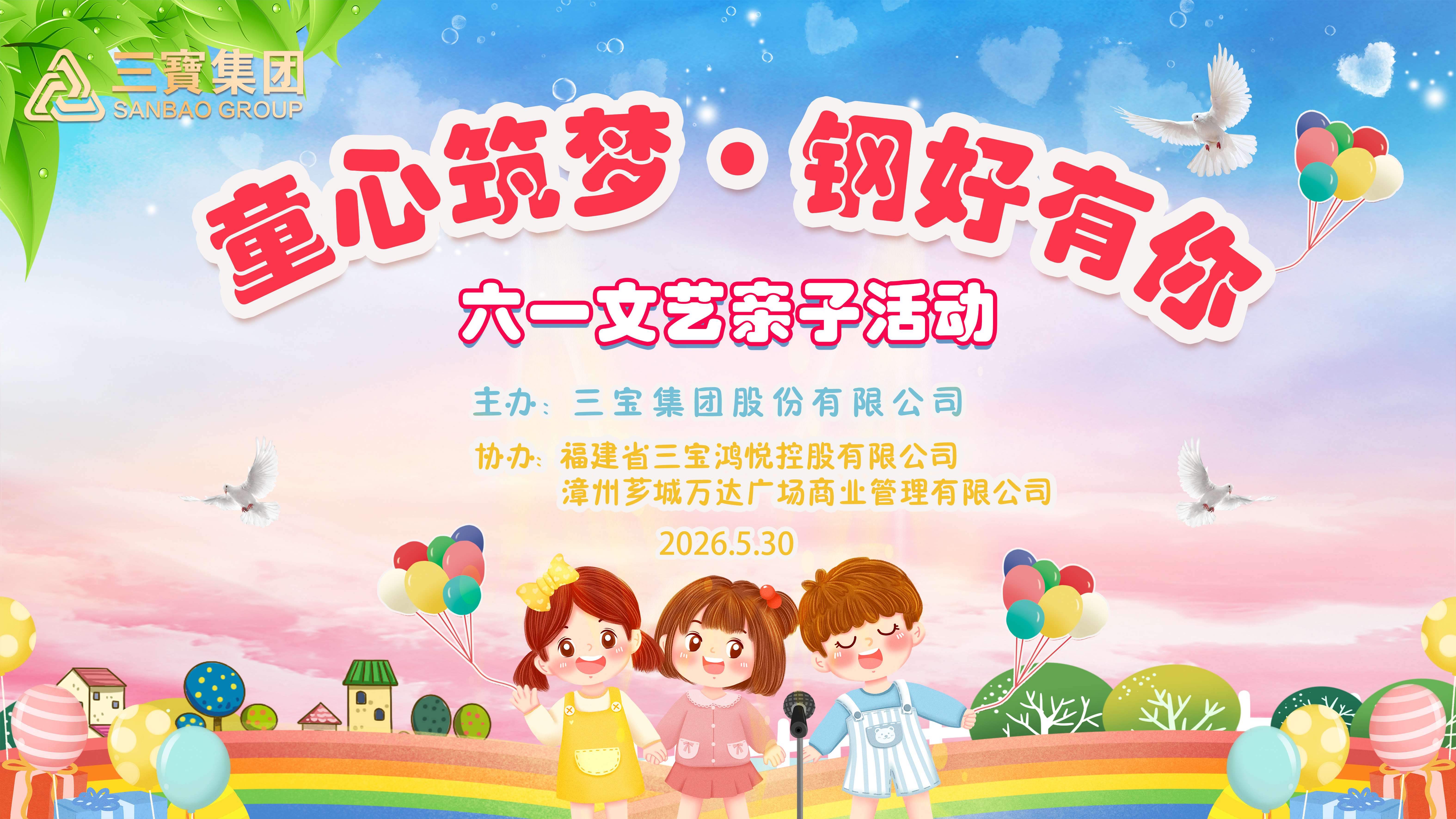 童心筑梦 钢好有你——VSport官网集团发展2026年六一亲子活动