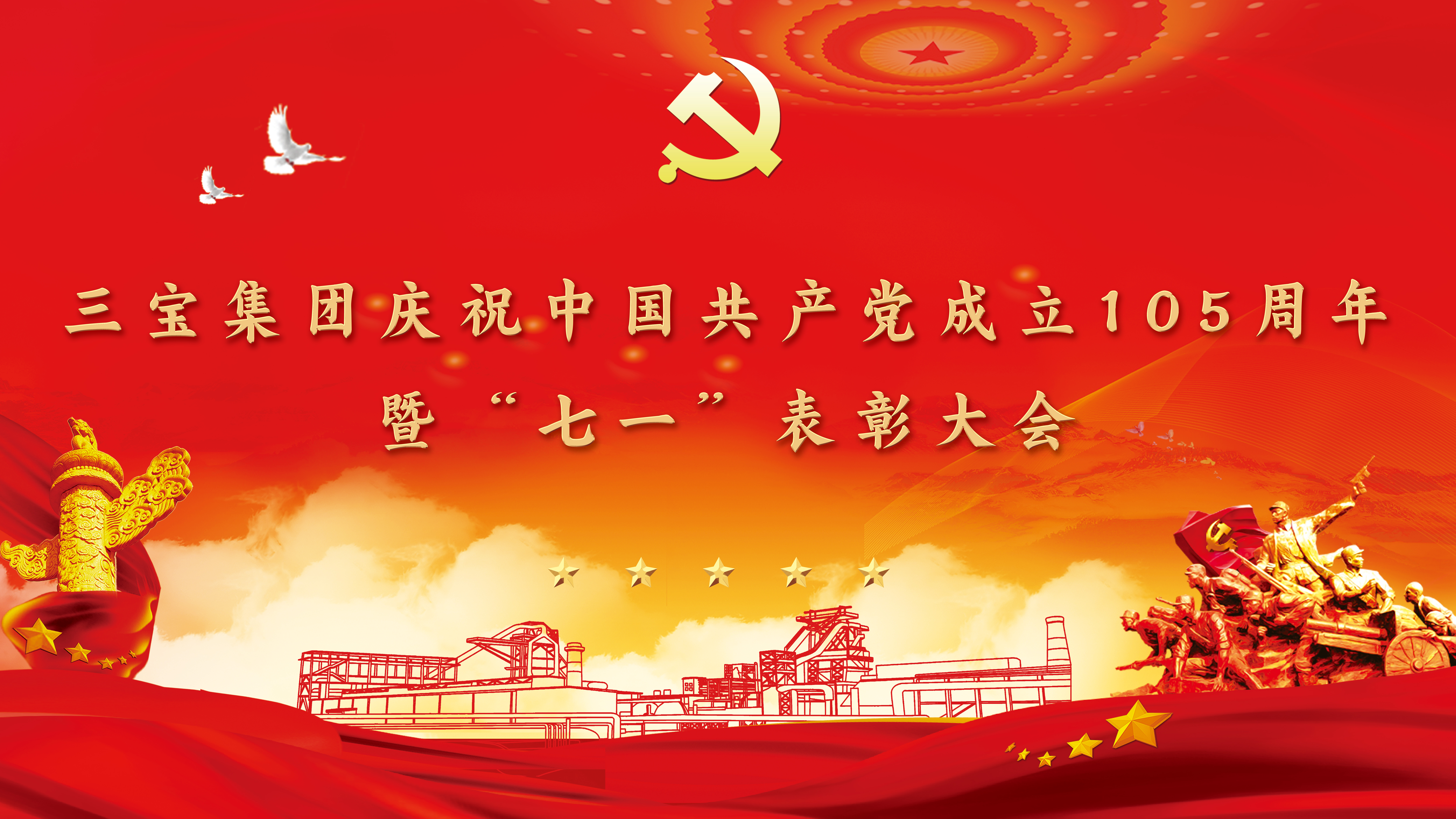 初心如磐 奋楫笃行 | VSport官网集团隆重进行建党105周年“七一”赞美大会