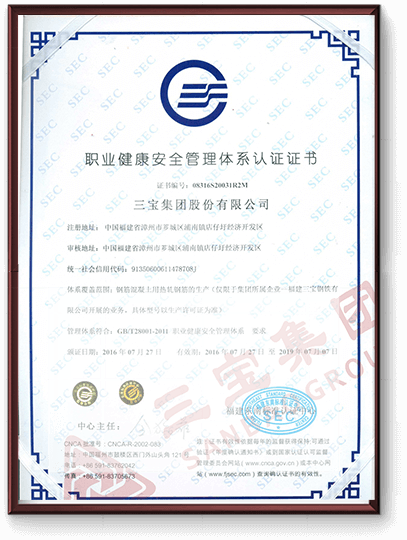 职业健康安全治理系统认证证书