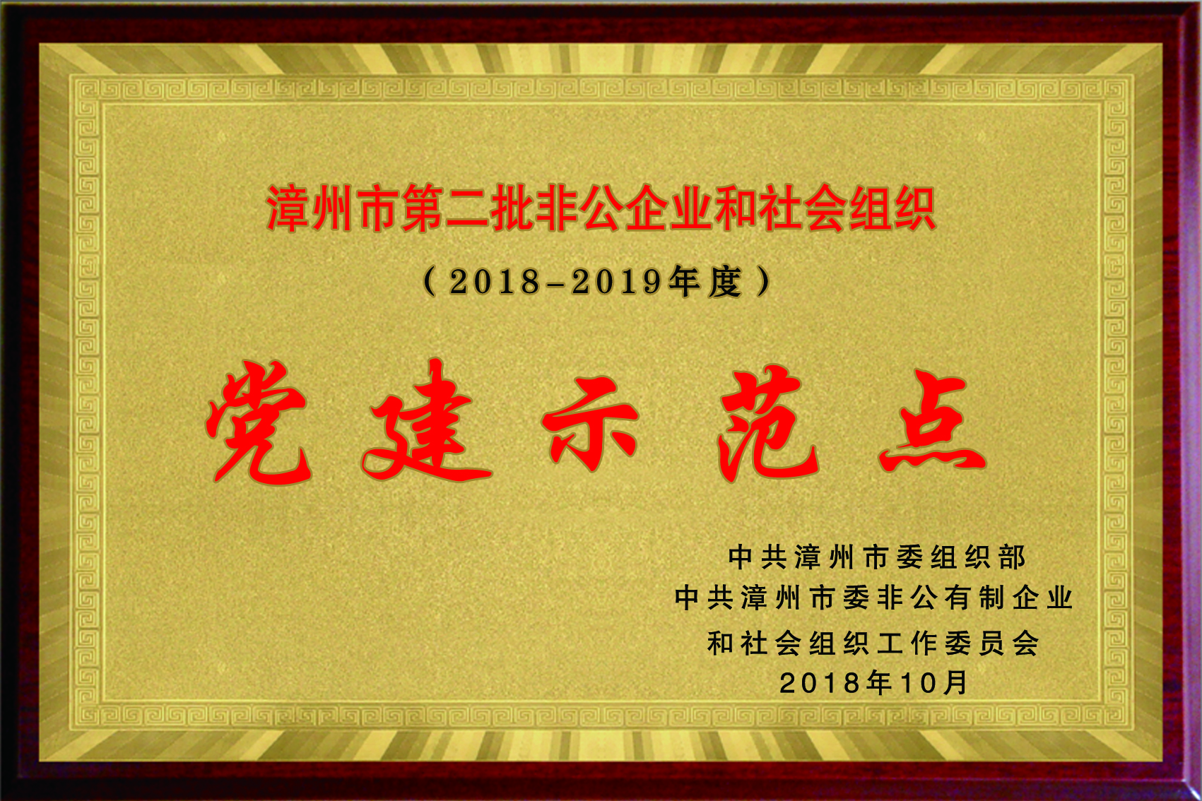 党建示范点