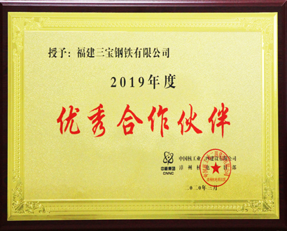 中国核工业优良合作同伴